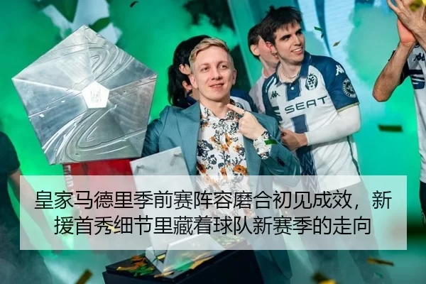 huang-jia-ma-de-li-ji-qian-sai-zhen-rong-mo-he-chu-jian-cheng-xiao-xin-yuan-shou-xiu-xi-jie-li-cang-zhe-qiu-dui-xin-sai-1-323.jpg